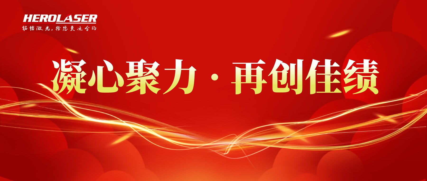 凝心聚力，再創(chuàng)佳績(jī)，2021年年中總結(jié)大會(huì)！.jpg