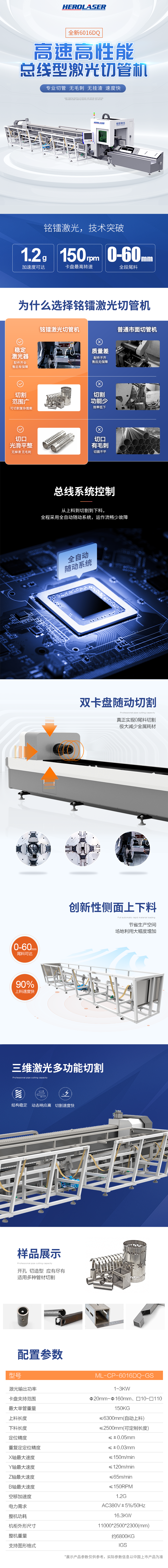 6016切管機(jī)詳情頁(yè).png